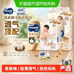 moony 尤妮佳moony皇家佑肌丝绒触感贵族棉腰贴型婴儿纸尿裤M/L/XL