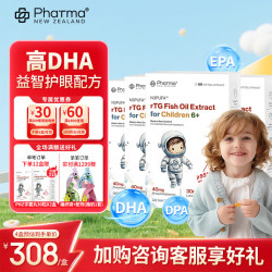 Phatma PNZ儿童深海鱼油学霸丸rTG结构高含量dha+Omega3学生青少年保健品 补脑护眼胶囊 60粒*4盒