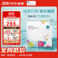 库博 光学 清氧清硅水凝胶日抛隐形眼镜 350度 90片