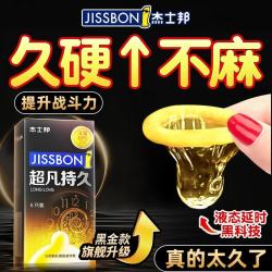 杰士邦 延时避孕套套黄金超凡持久超薄0.01隐形裸入狼牙套套成人用品 超凡黄金持久组合25只