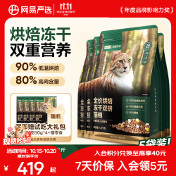 网易严选 网易天成 烘焙冻干双拼全阶段猫咪干粮 1.8kg*5袋