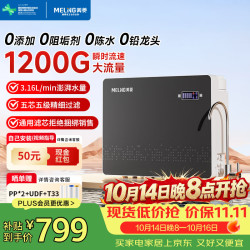 美菱 ME-DR75N07（E） RO反渗透 1200G 厨下式净水器