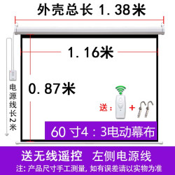 奥科菲尔 电动投影幕布 抗光 100/120/150寸 自动升降