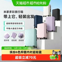 米家 行李箱20英寸拉杆箱
