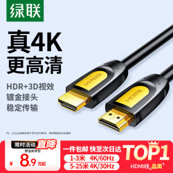 绿联 4k数字高清 HDMI线