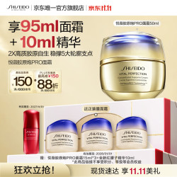 资生堂 悦薇智感紧弹丰润霜胶原炮PRO面霜50ml抗皱紧致 生日礼物送女友