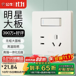 公牛 G12E334S 开关插座 五孔插座 带一开双控 米绒白