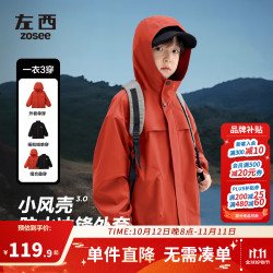 左西 童装男童秋冬外套儿童冲锋三合一上衣2026新款户外服男孩上装 红色  160 建议身高160cm左右