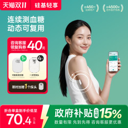 硅基动感 轻享动态血糖仪 1个发射器+2盒探头
