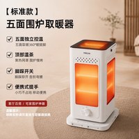 四季沐歌 围炉取暖器家用五面电暖器速热小太阳取暖神器小型烤火炉脚踩开关