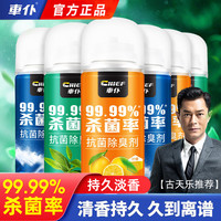 车仆 去异味除味剂除臭消毒车内用品杀菌除异味喷雾车载香薰