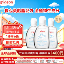 贝亲 婴儿润肤油 80ml*3