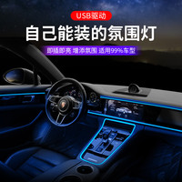 汽车氛围灯车内改装免接线冷光线七彩灯车内载高端高端车载氛围灯
