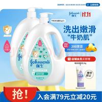 强生 婴儿牛奶沐浴露1kg*2 宝宝儿童青少年成人洗澡洗护沐浴乳液