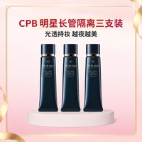 限新用户：CPB 光凝妆前霜（长管隔离）37ml*3