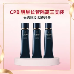 CPB 光凝妆前霜（长管隔离）37ml*3