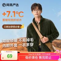网易严选 撸猫感珊瑚绒外套抗静电防风保暖立领抓绒衣锁温不掉毛加 男式外套-墨绿色 L