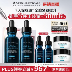 修丽可 AGE精华30ml*2(赠AGE精华15ml*2+AGE面霜15ml*2）