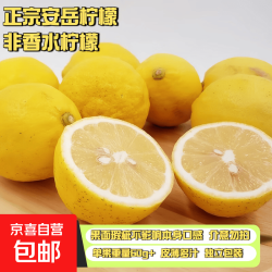 京喜加 8个 正宗四川安岳新鲜黄柠檬  皮薄多汁肉厚 坏果包赔 单果净重60g-70g/个
