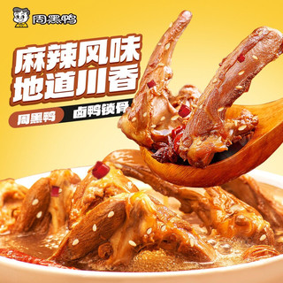 周黑鸭 卤味鸭肉零食