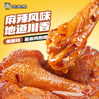 周黑鸭 卤味鸭肉零食