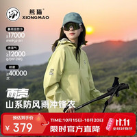 熊猫 骆驼系列户外冲锋衣男女单层暴雨级三防登山服外套青果绿 M 青果绿,男女同款