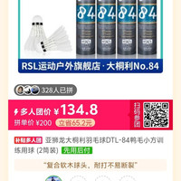 84羽毛球，感觉价格还行
