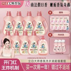 立白 大师香氛洗衣液17斤+内衣洗80gx3+8颗洗衣凝珠