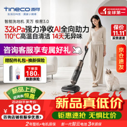 添可 芙万极客3.0洗地机【AI全向助力 32kPa大吸力 110°高温洗