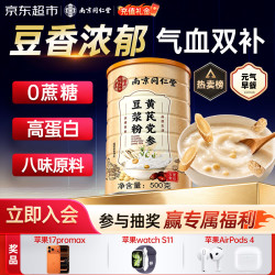 南京同仁堂 黄芪党参阿胶山药红枣枸杞豆浆粉500g