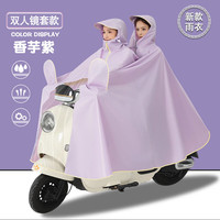 温诗欧 加厚加大双人电动车雨衣