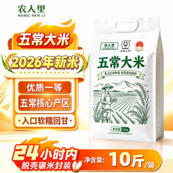 农人里 五常大米 核心产区五常大米10斤（5公斤）东北大米2026当季新米