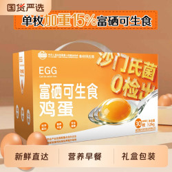 康咯咯 大码富硒可生食30枚礼盒装