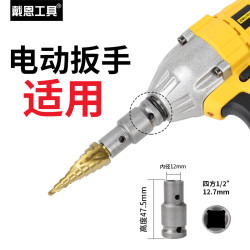 戴恩工具 电动扳手工具打孔宝塔钻头木工开孔器风炮转换头阶梯钻钻孔扩孔