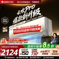 格力 云欢pro新一级正1.5匹变频卧室省电挂机天仪pro同款