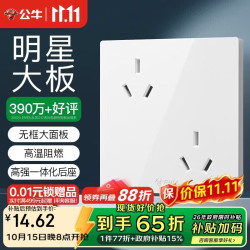 公牛 开关插座 G12系列 六孔10A插座86型插座面板 G12Z233 白色