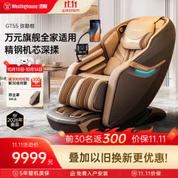 西屋GT55按摩椅-力度/精度/深度与热感全面升级【性价比性能猛兽】