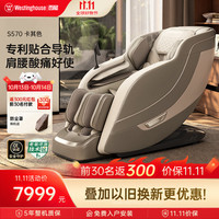 西屋S570智能电动按摩椅太空舱2026十大按摩椅品牌【CE认证】