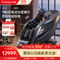 西屋S570Ultra满配升级版按摩椅【9档4D机芯分区调力-防夹电动腿】