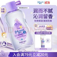 强生 婴儿晚安香氛抚触油 200ml