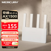 水星网络 A15G WiFi6双千兆 无线路由器  1台