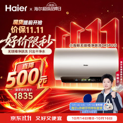 海尔 DR5PLUS 60升 无镁棒免清洗储水式电热水器