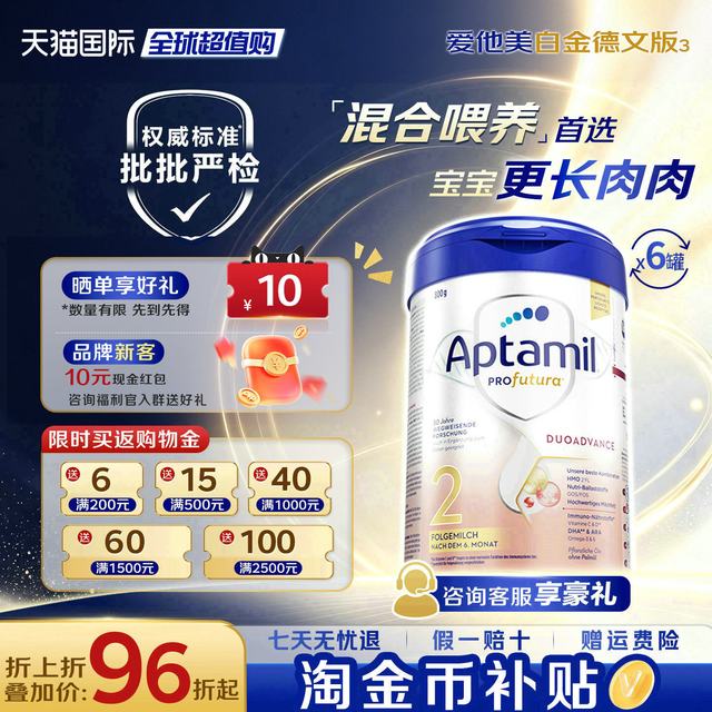 爱他美 德国爱他美白金版2段HMO配方奶粉6-12月800g*6罐