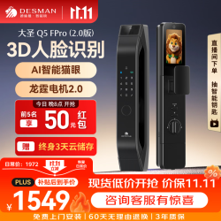 德施曼 Q5FPro 双摄AI版 电子锁