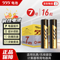 三五 电池 7号碱性电池16粒 适用于儿童玩具/血糖仪/挂钟/鼠标键盘/遥控器等 LR03