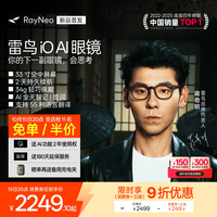 雷鸟 iO AI眼镜智能眼镜双目显示ar眼镜翻译提词录音AI智能总结千问/deepseek大模型