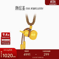 潮宏基 传家宝葫芦足金古法黄金项链女送女友生日礼物计价 约4.6g