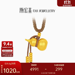 潮宏基 传家宝葫芦足金古法黄金项链女送女友生日礼物计价 约4.6g