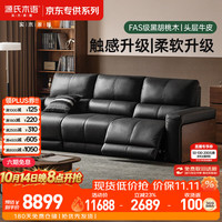 源氏木语 零靠墙真皮电动功能沙发 黑胡桃色 3.14m