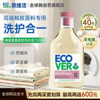 ecover 欧维洁真丝羊毛羊绒衫专用洗衣液 精致衣物 睡莲蜜露香型 750ml